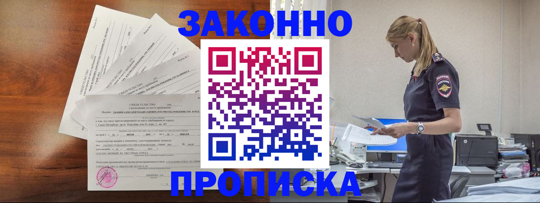 прописка для работы в Подпорожье