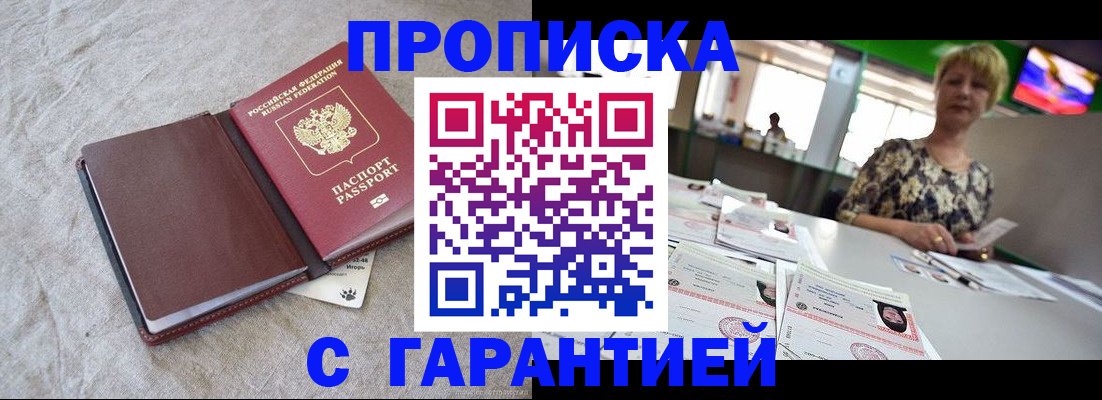 временная прописка в Подпорожье